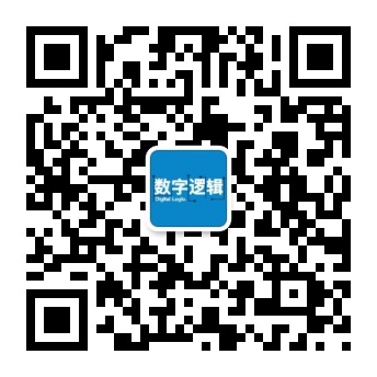 数字逻辑微信公众号二维码